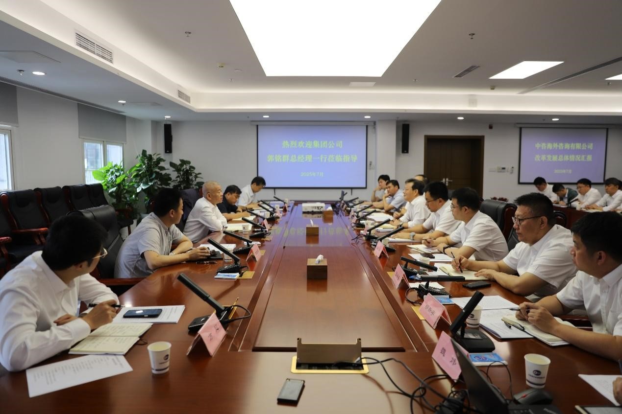 公司領導赴中咨海外公司調研.jpg 公司領導赴中咨海外公司調研.jpg